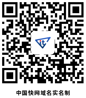 中国快网域名实名制二维码